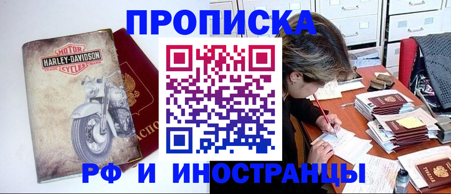 прописка паспорт в Белокурихе
