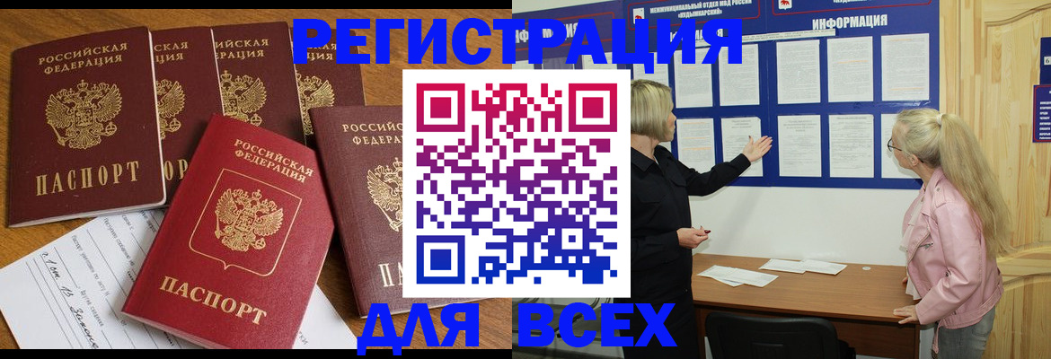 временная регистрация надежно в Белокурихе