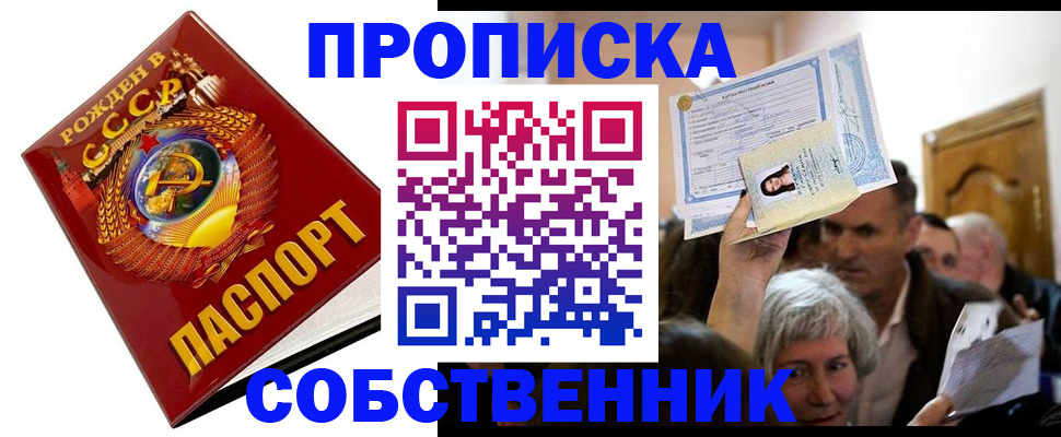 временная регистрация недорого в Белокурихе