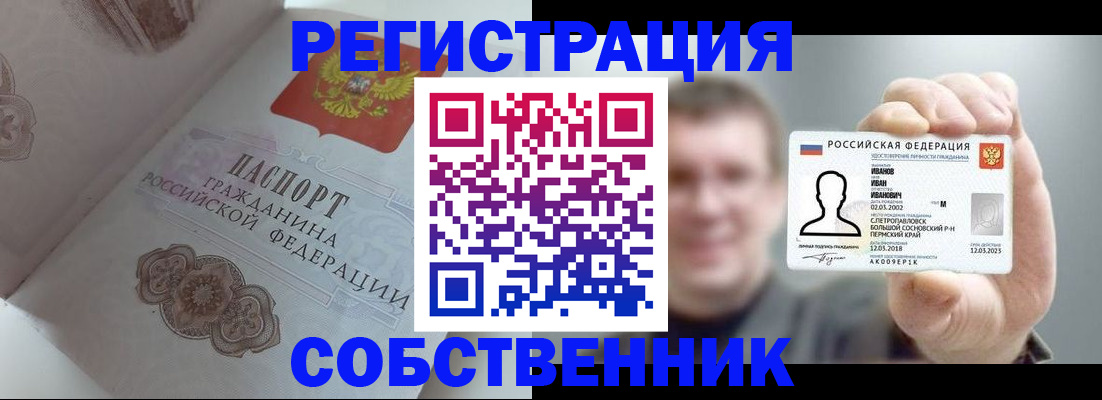 временная регистрация в Белокурихе