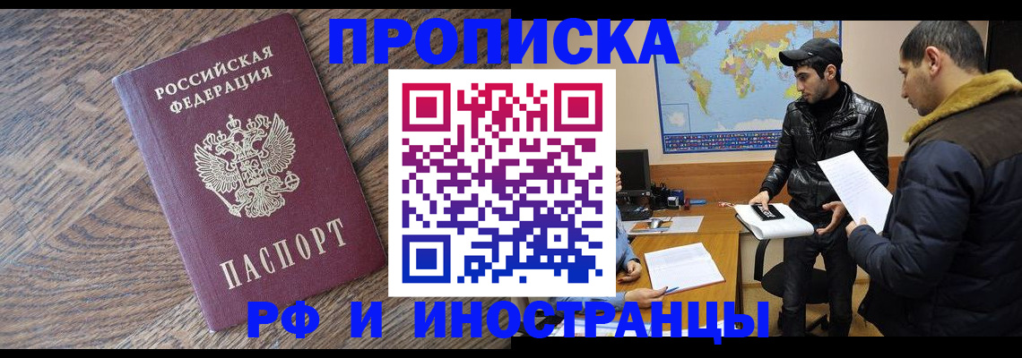 временная регистрация гарантия в Белокурихе
